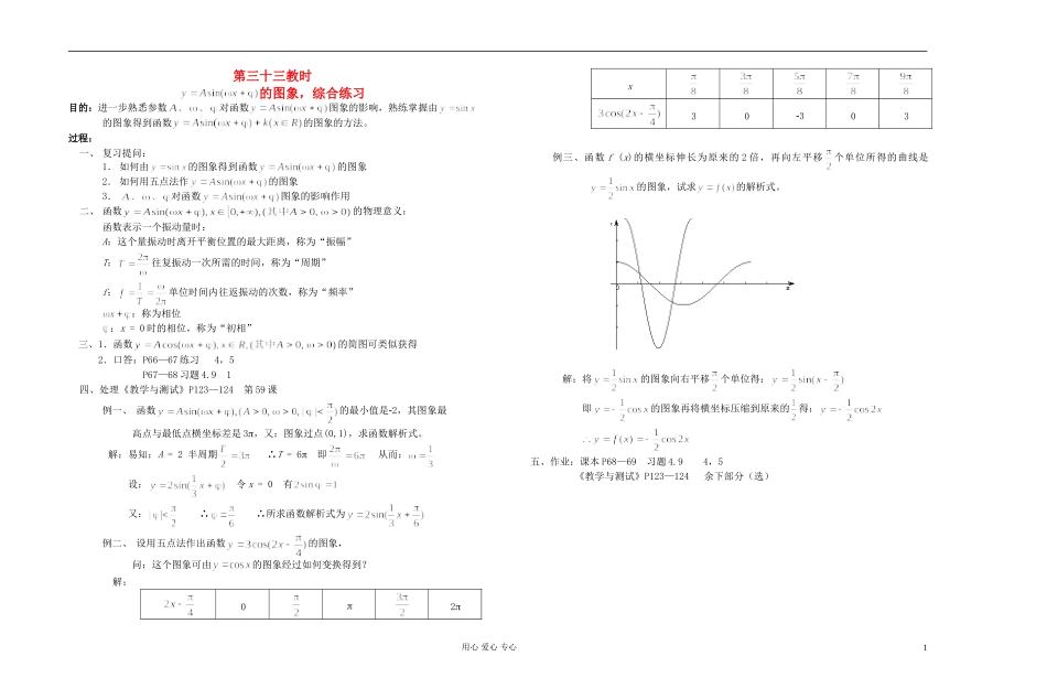 高中数学 第四章第33课时综合练习教师专用教案 新人教A版_第1页