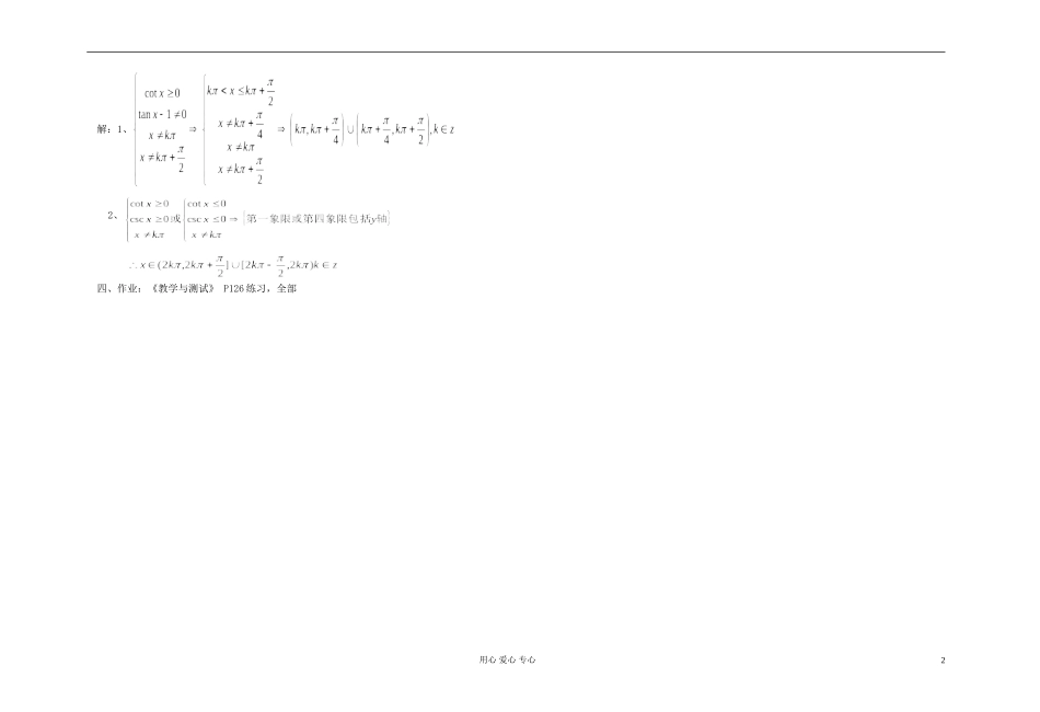 高中数学 第四章第35课时正切函数的图象与性质、余切函数的图象性质教师专用教案 新人教A版_第2页