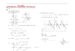 高中数学 第四章第35课时正切函数的图象与性质、余切函数的图象性质教师专用教案 新人教A版