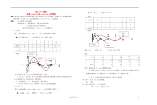 高中数学 第四章第31课时函数y=Asinx和y=Asinωx的图象教师专用教案 新人教A版
