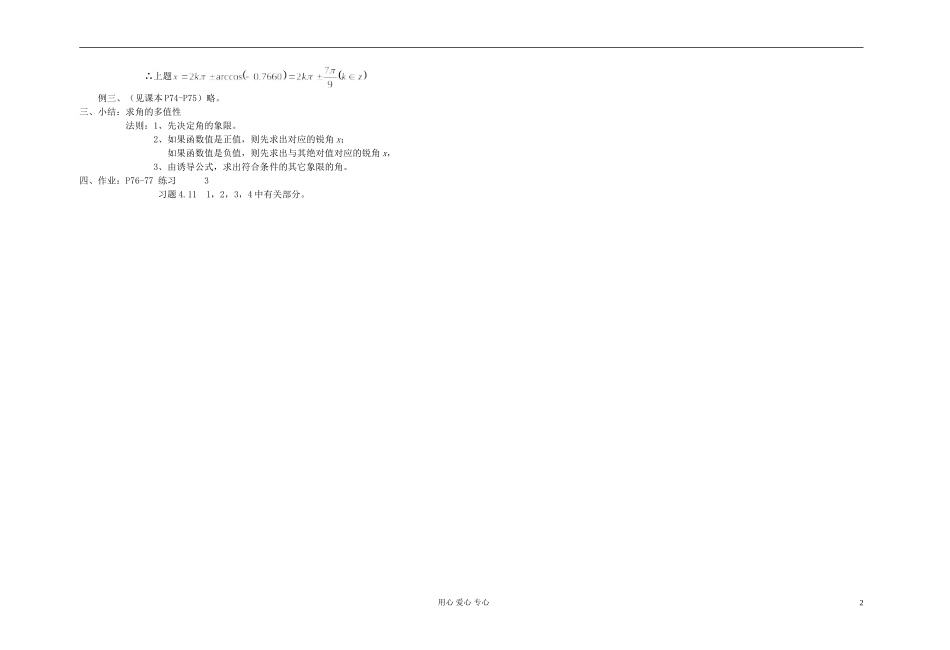 高中数学 第四章第36课时已知三角函数值求角（反正弦，反余弦函数）教师专用教案 新人教A版_第2页