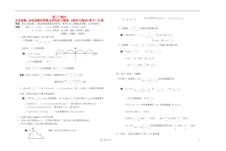 高中数学 第四章第30课时正弦函数、余弦函数的图象及其性质习题课；《教学与测试》第57、58课教师专用教案 新人教A版