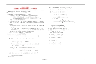 高中数学 第四章第28课时正弦函数、余弦函数的性质之二——周期性教师专用教案 新人教A版