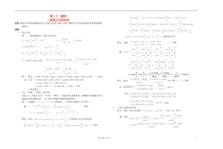 高中数学 第四章第22课时二倍角公式的应用教师专用教案 新人教A版