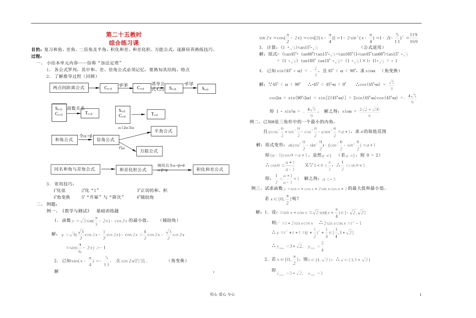 高中数学 第四章第25课时综合练习课教师专用教案 新人教A版_第1页