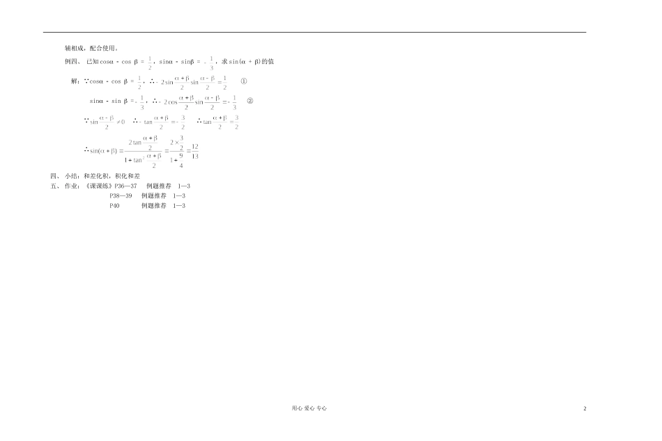 高中数学 第四章第24课时倍角公式，推导“和差化积”及“积化和差”公式教师专用教案 新人教A版_第2页