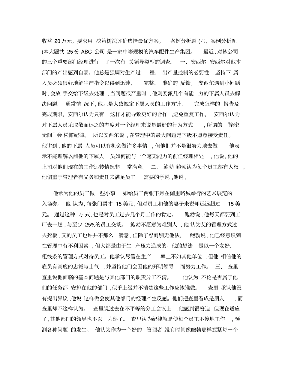 2011年高职专升本考试管理学模拟题A_第3页