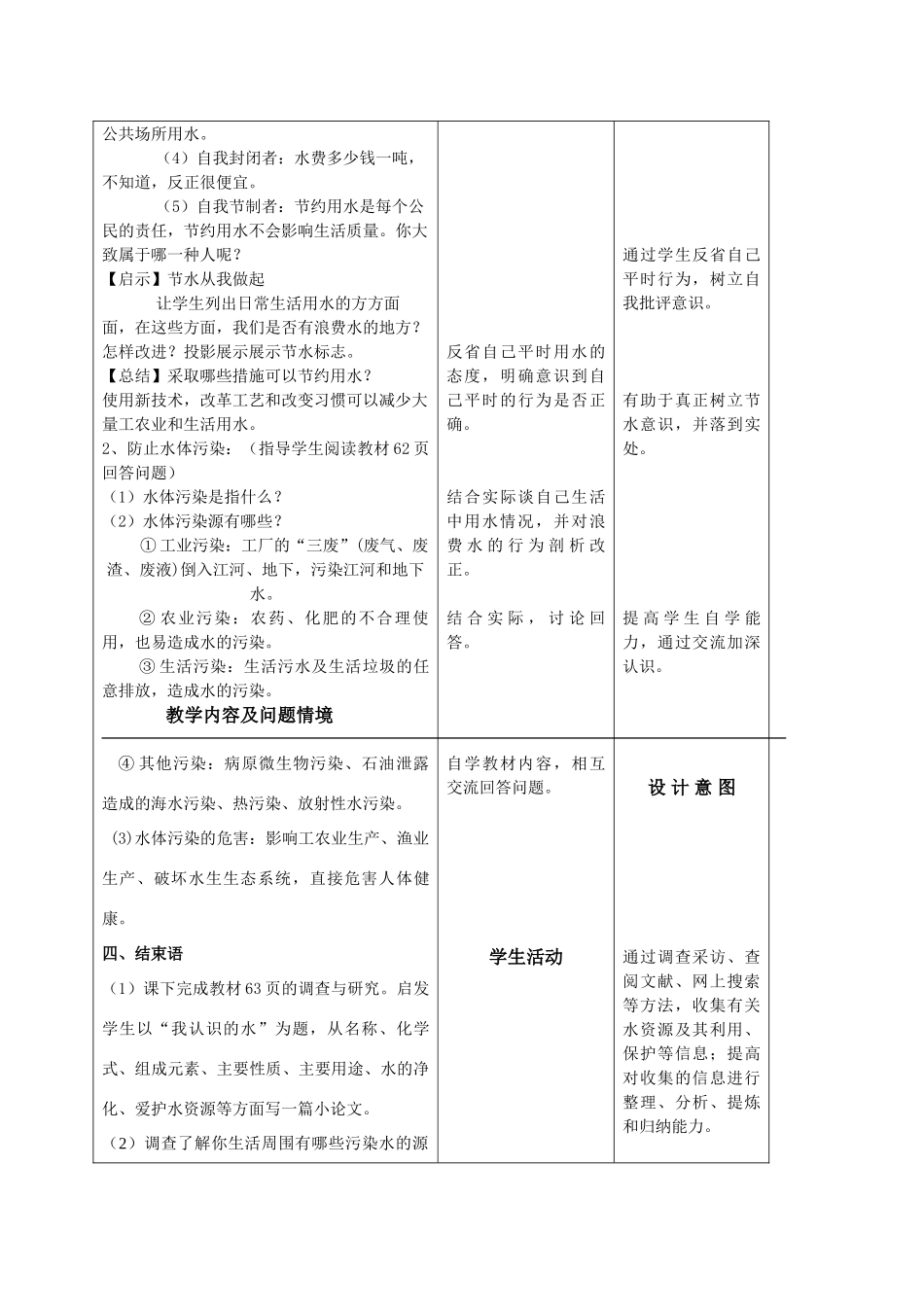 课题4爱护水资源_第3页