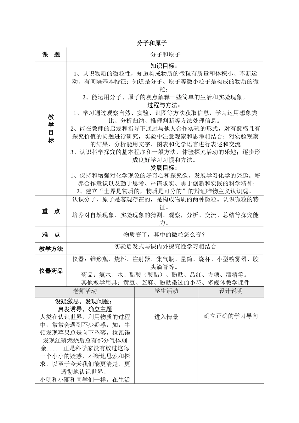 课题2 分子和原子_第1页