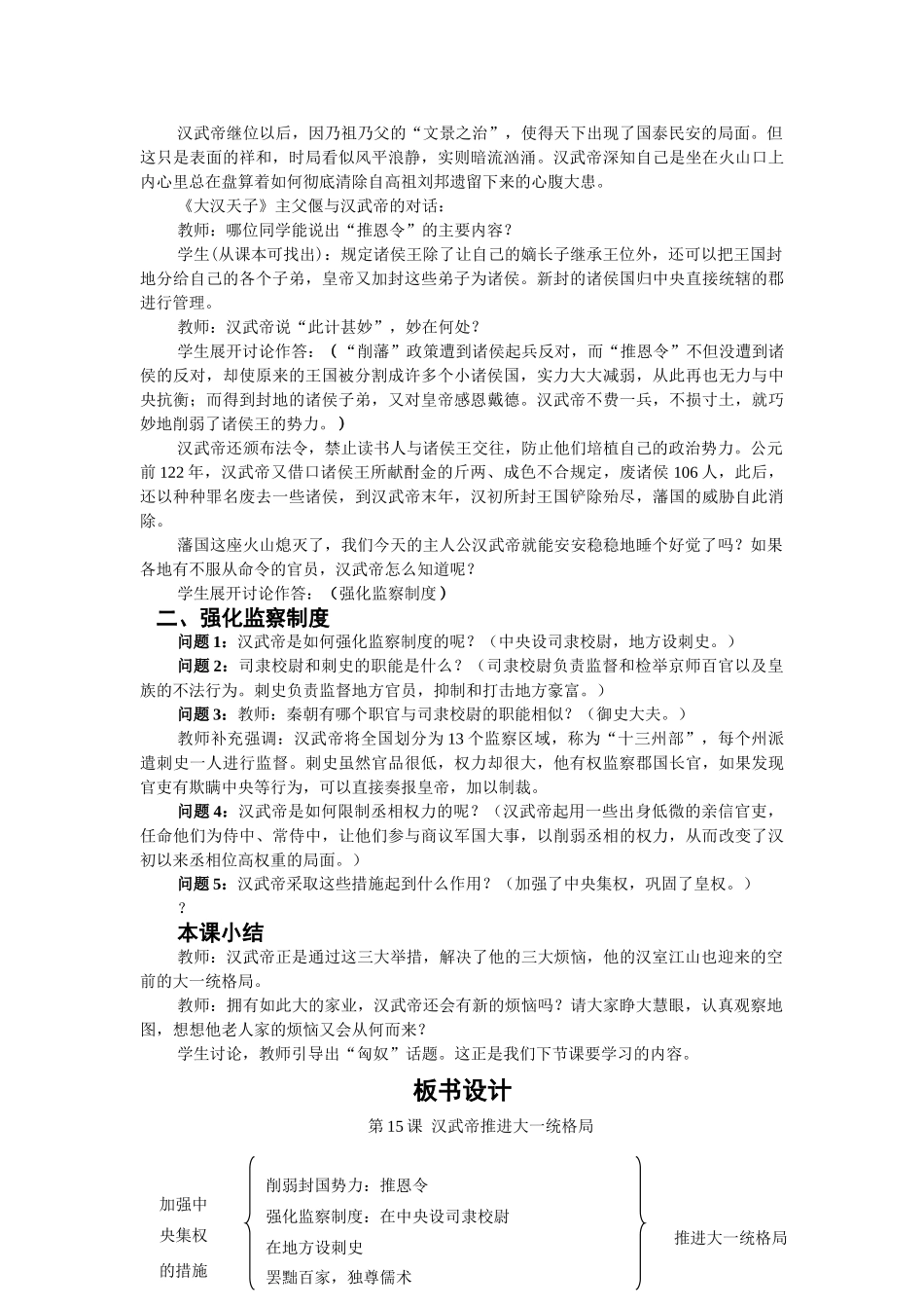课题：15课（5）_第3页