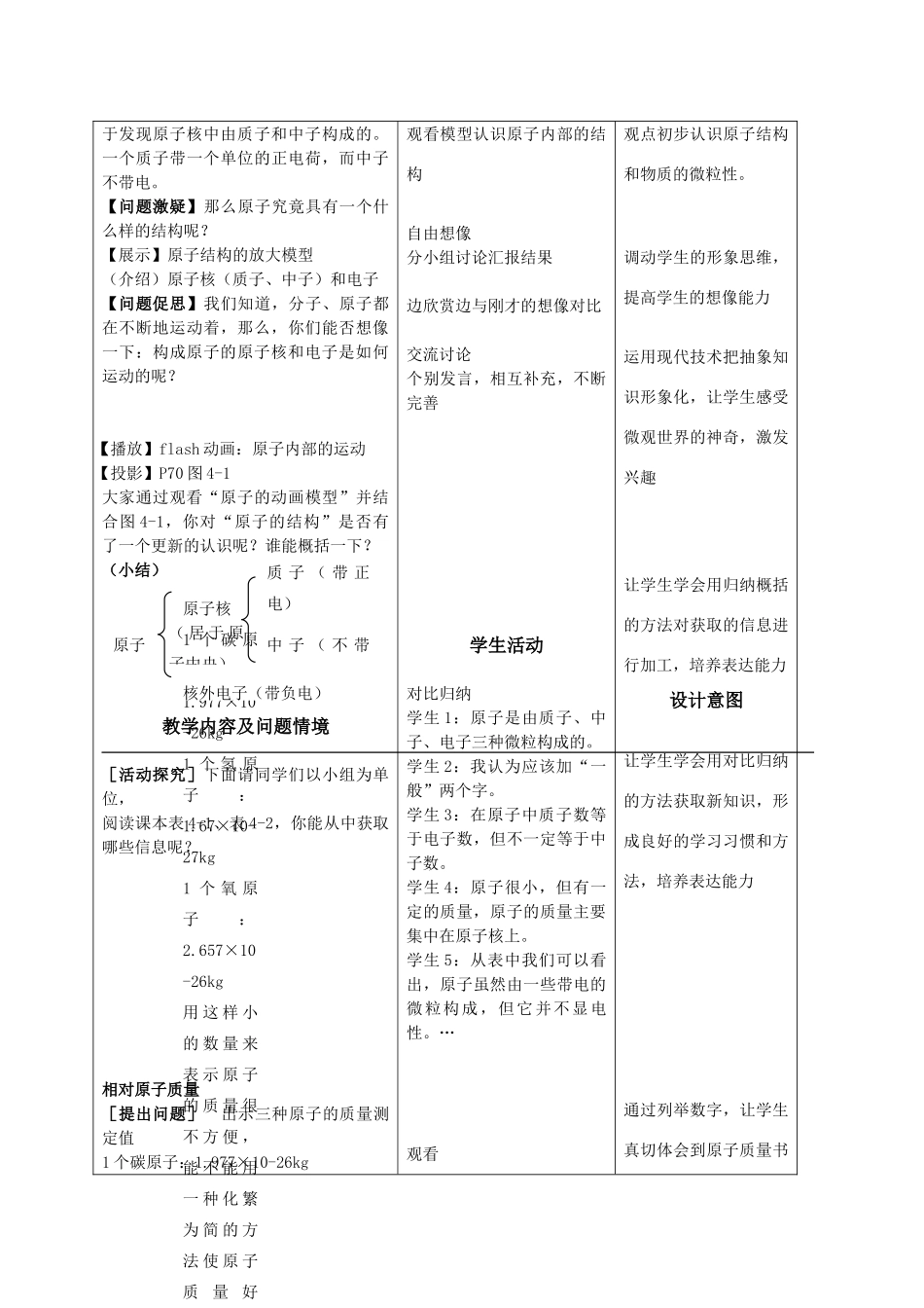 课题1原子的构成_第3页