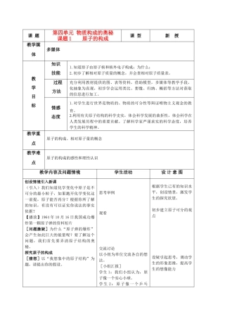 课题1原子的构成