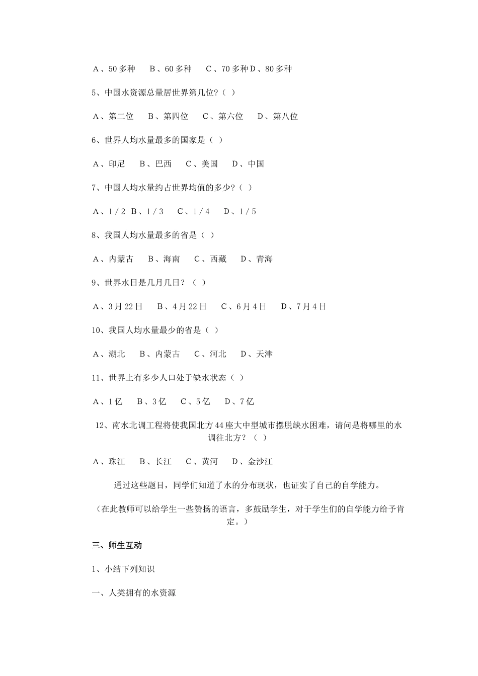 课题4 爱护水资源_第2页