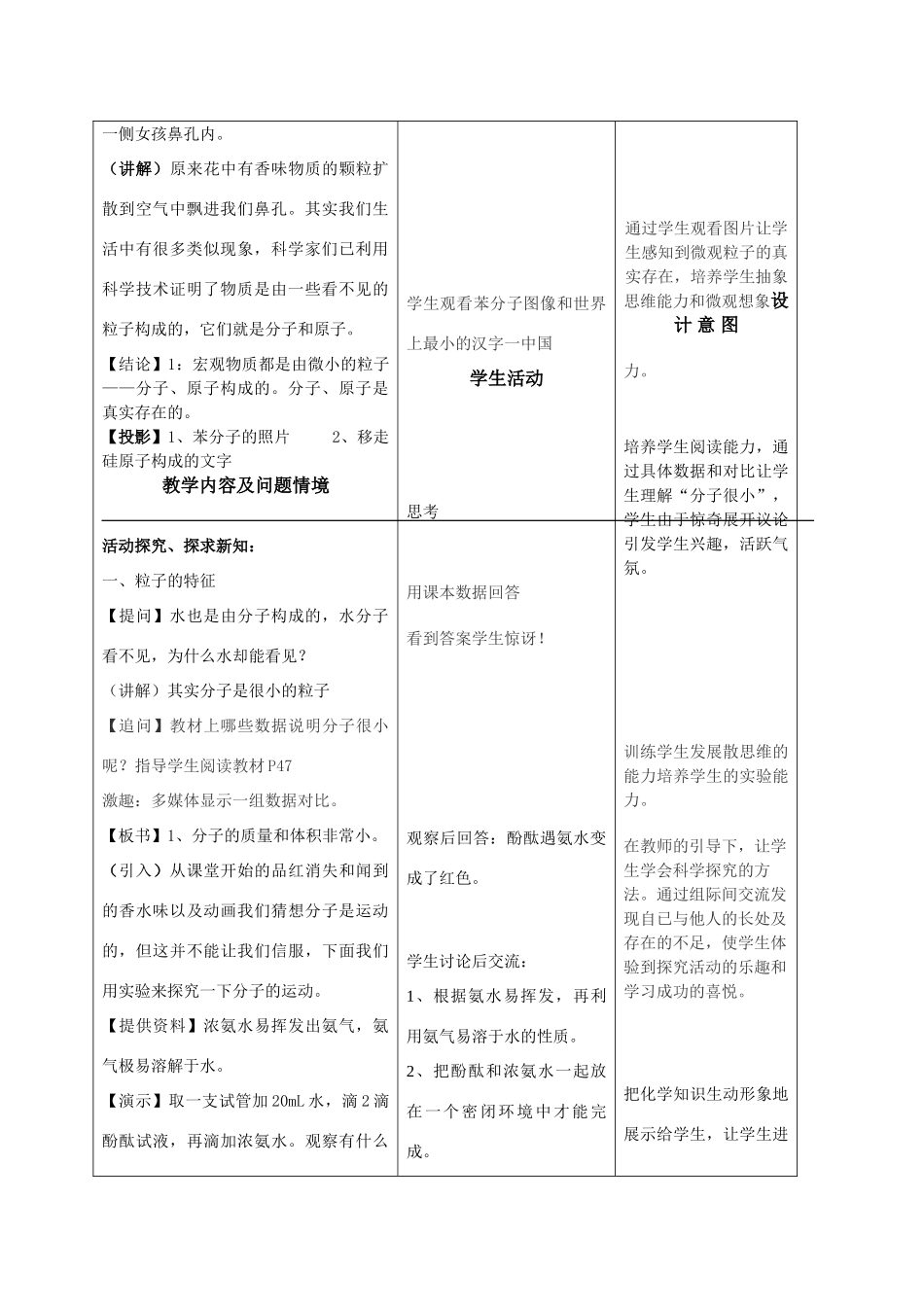课题2分子和原子_第2页