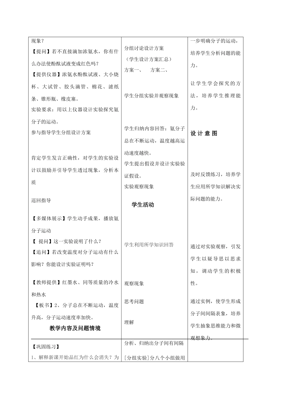 课题2分子和原子_第3页