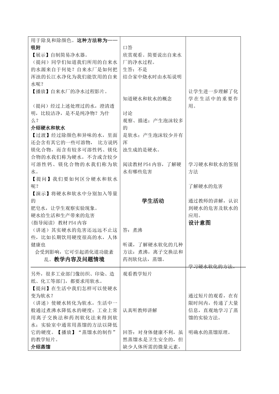 课题3水的净化_第3页