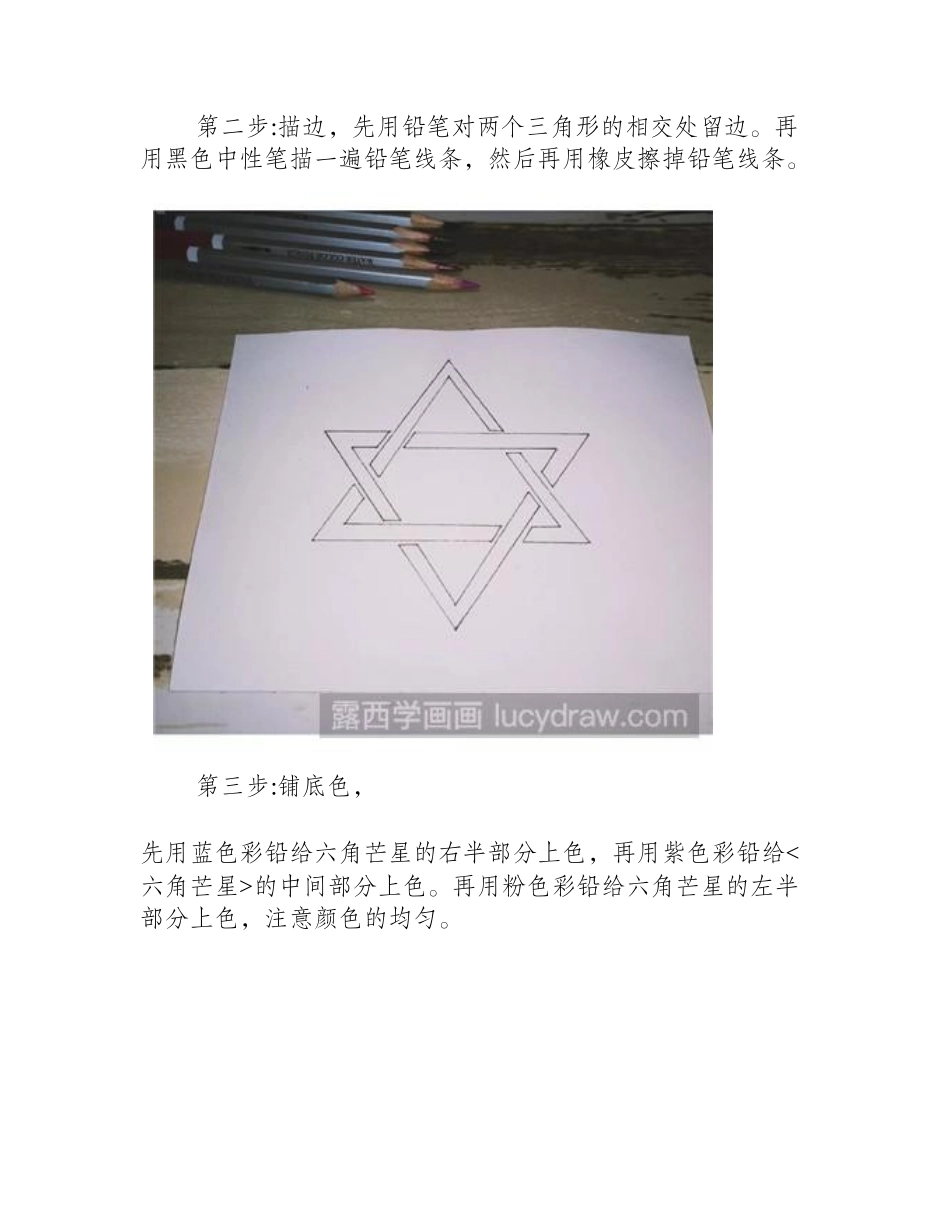 画六角芒星教程，简单易学!彩铅画教程_第2页
