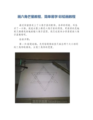 画六角芒星教程，简单易学!彩铅画教程