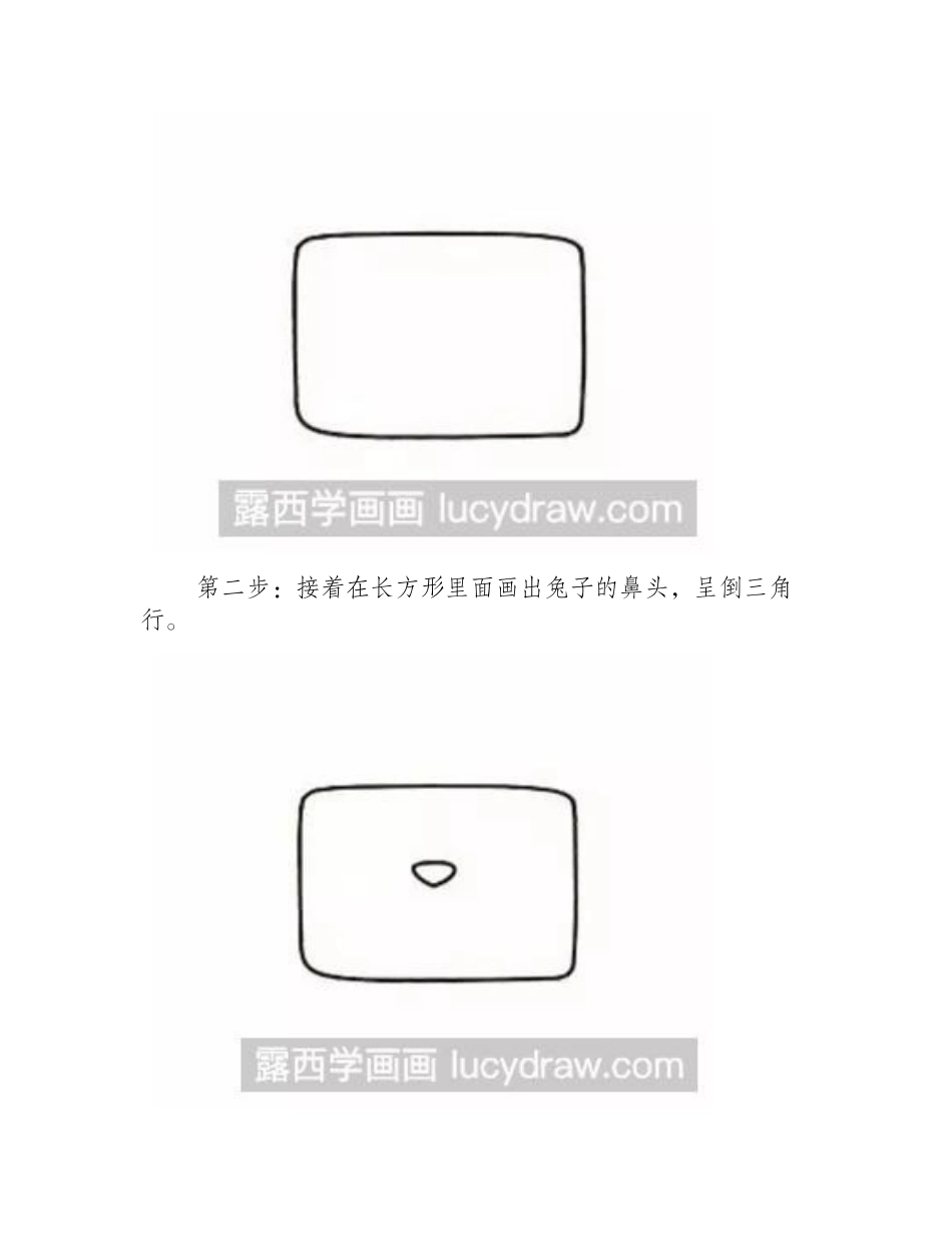简单的卡通兔子怎么画_简笔画教程_第2页