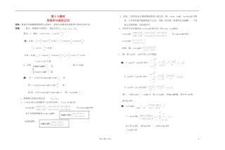 高中数学 第四章第17课时两角和与差的正切教师专用教案 新人教A版