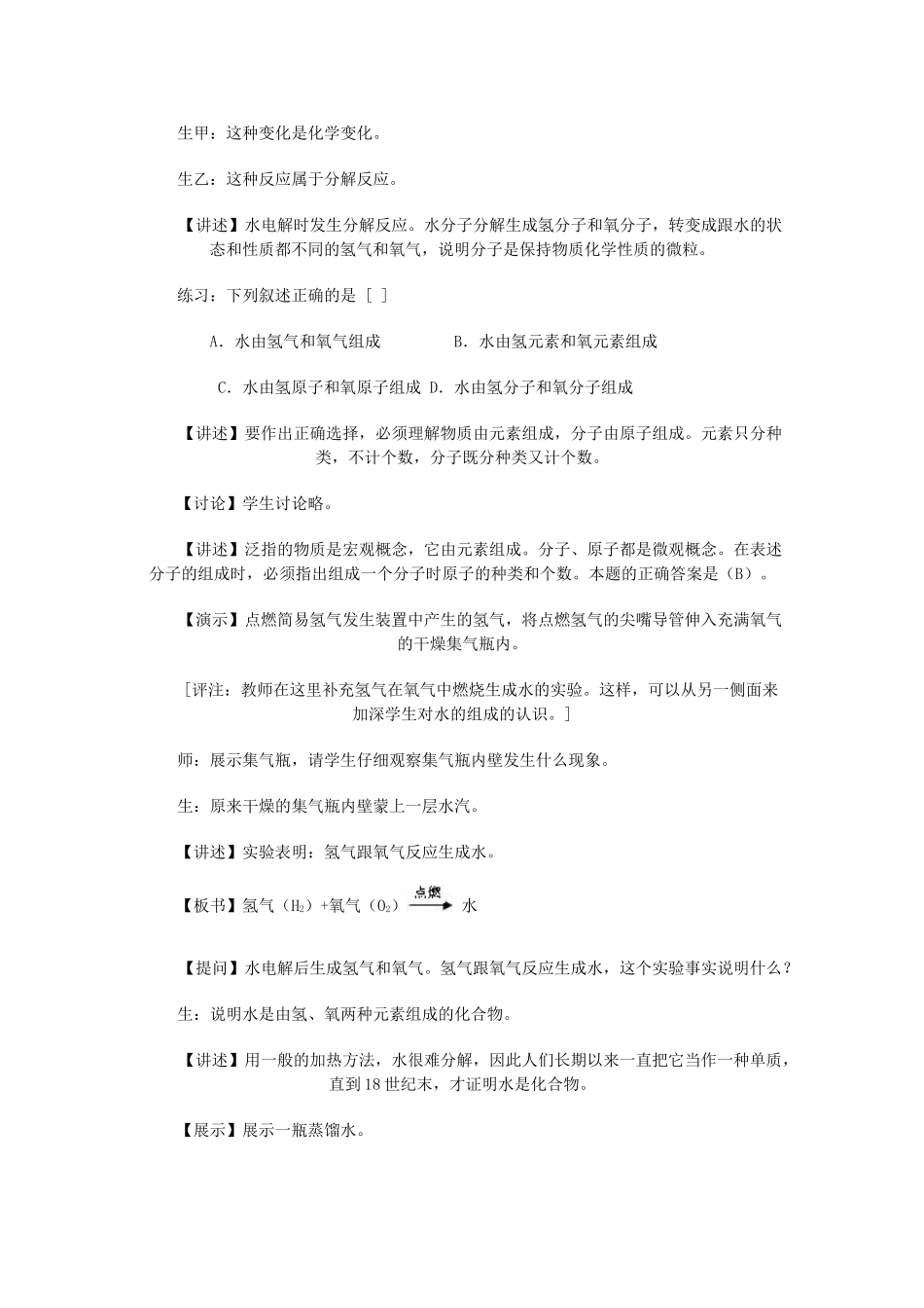 课题1 水的组成_第3页