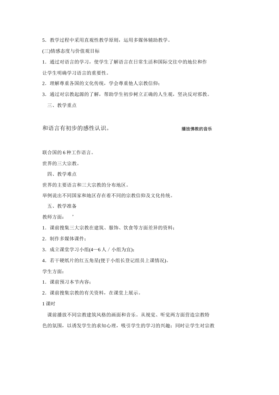 语言和宗教教案_第2页
