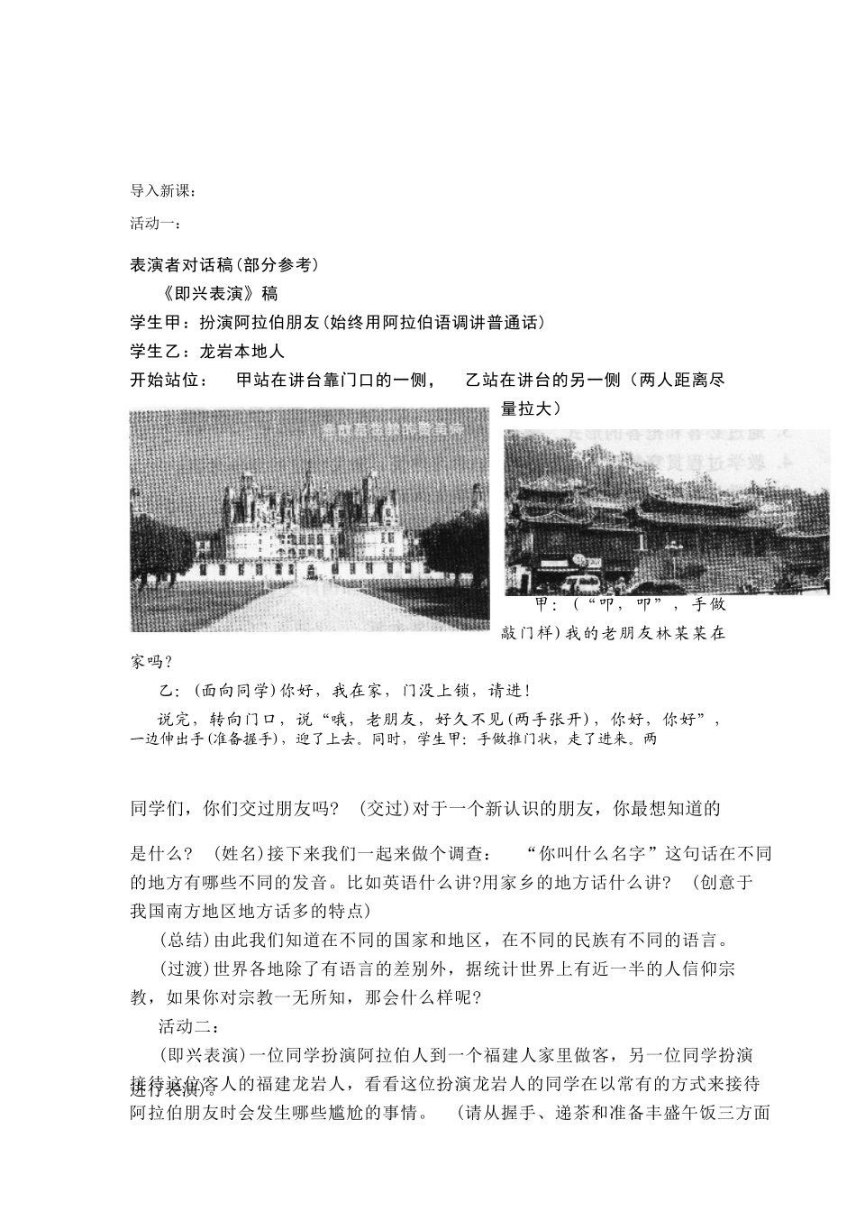 语言和宗教教案_第3页