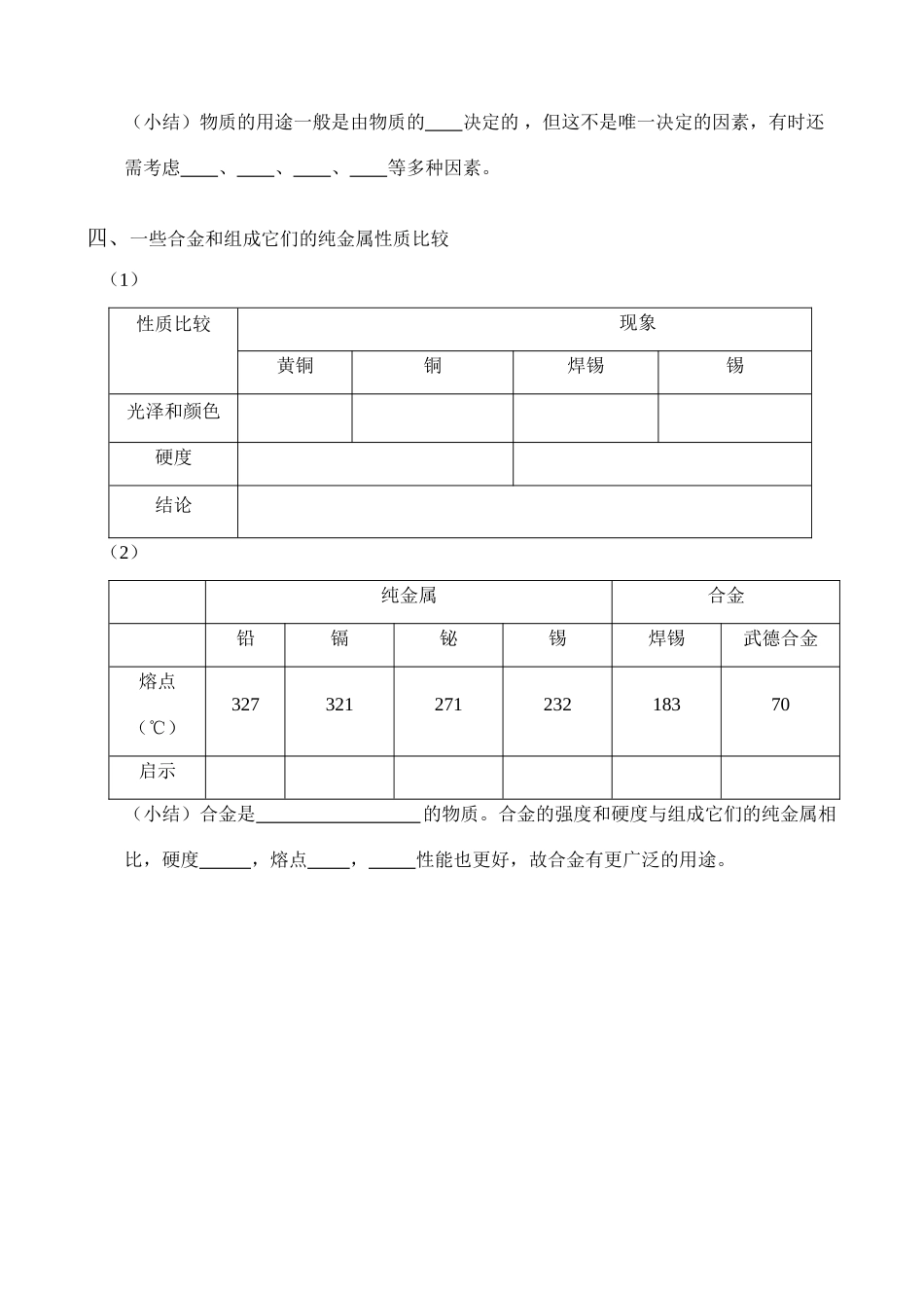 课题1 金属材料（学案）_第2页