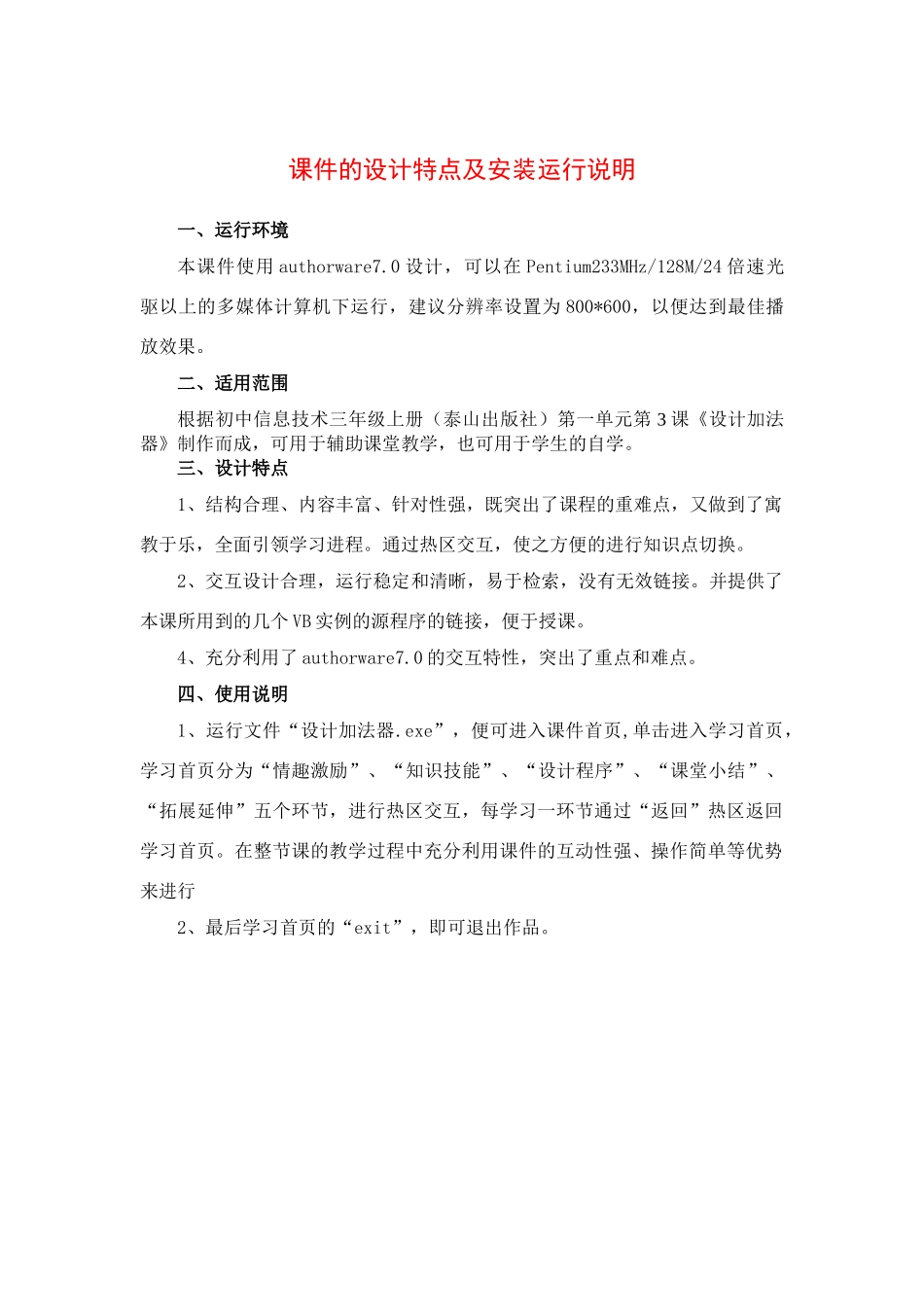 课件的设计特点及安装运行说明_第1页