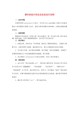 课件的设计特点及安装运行说明