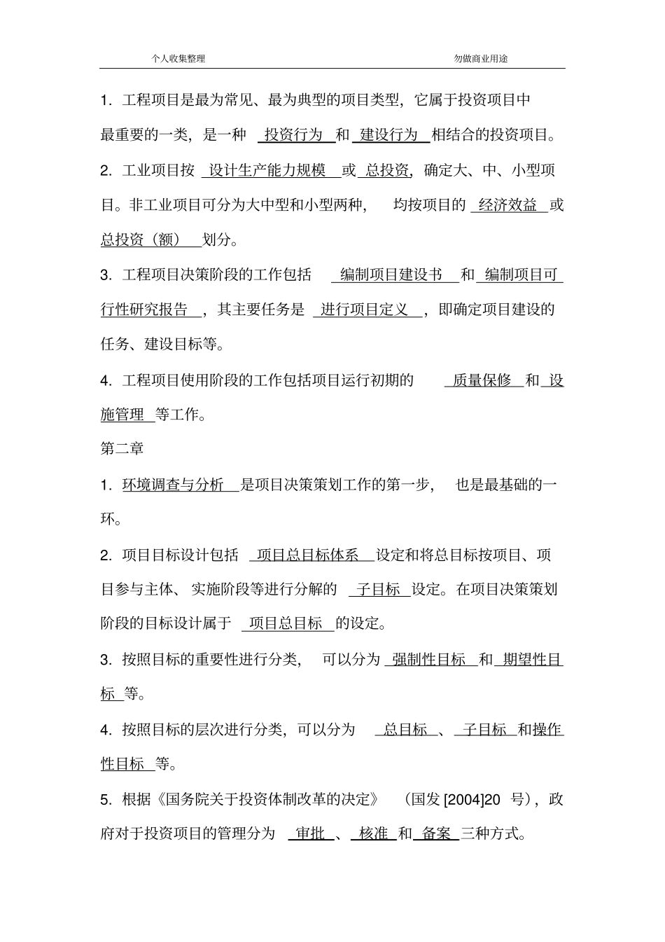 2011建设项目管理选做答案_第3页