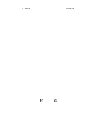 2011建设项目管理选做答案