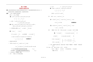 高中数学 第四章第16课时两角和与差的正弦教师专用教案 新人教A版