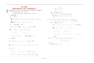 高中数学 第四章第18课时两角和与差的正弦、余弦、正切教师专用教案 新人教A版