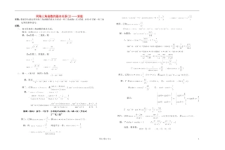 高中数学 第四章第09课时同角三角函数的基本关系(2)——求值教师专用教案 新人教A版