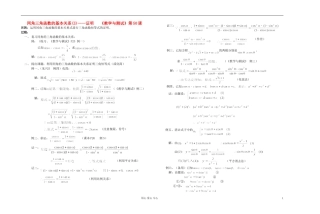 高中数学 第四章第10课时同角三角函数的基本关系(3)——证明   《教学与测试》教师专用教案 新人教A版
