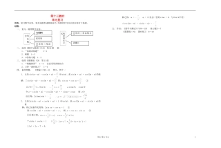 高中数学 第四章第14课时单元复习教师专用教案 新人教A版
