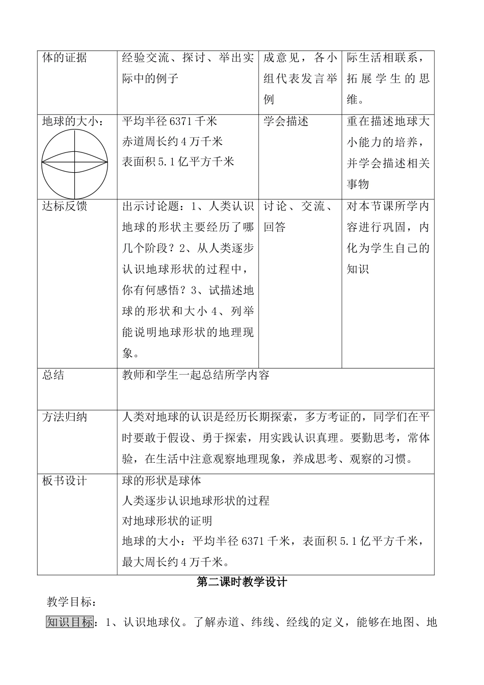 认识地球教学设计_第3页