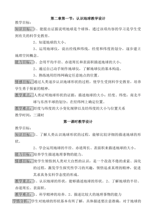 认识地球教学设计