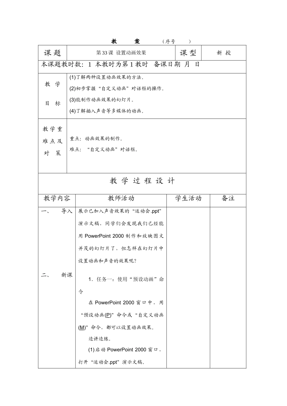 设计动画效果_第1页