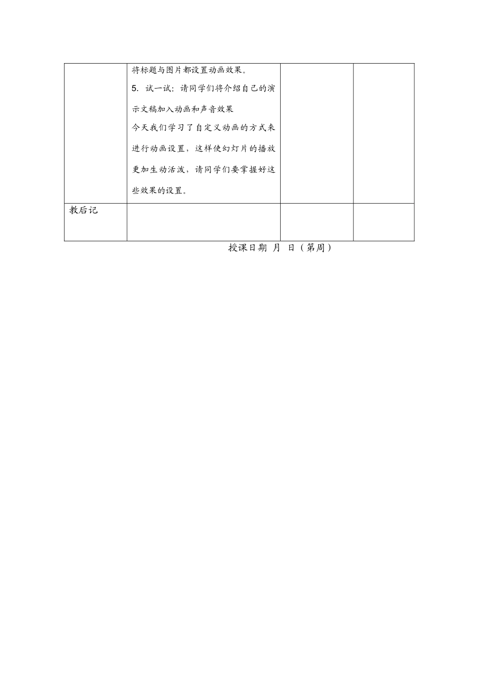 设计动画效果_第3页