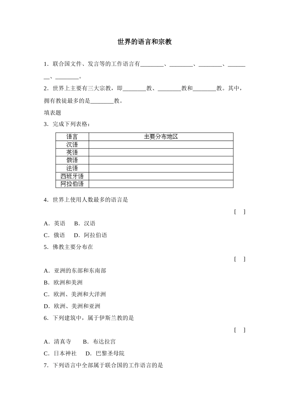 语言和宗教习题_第1页