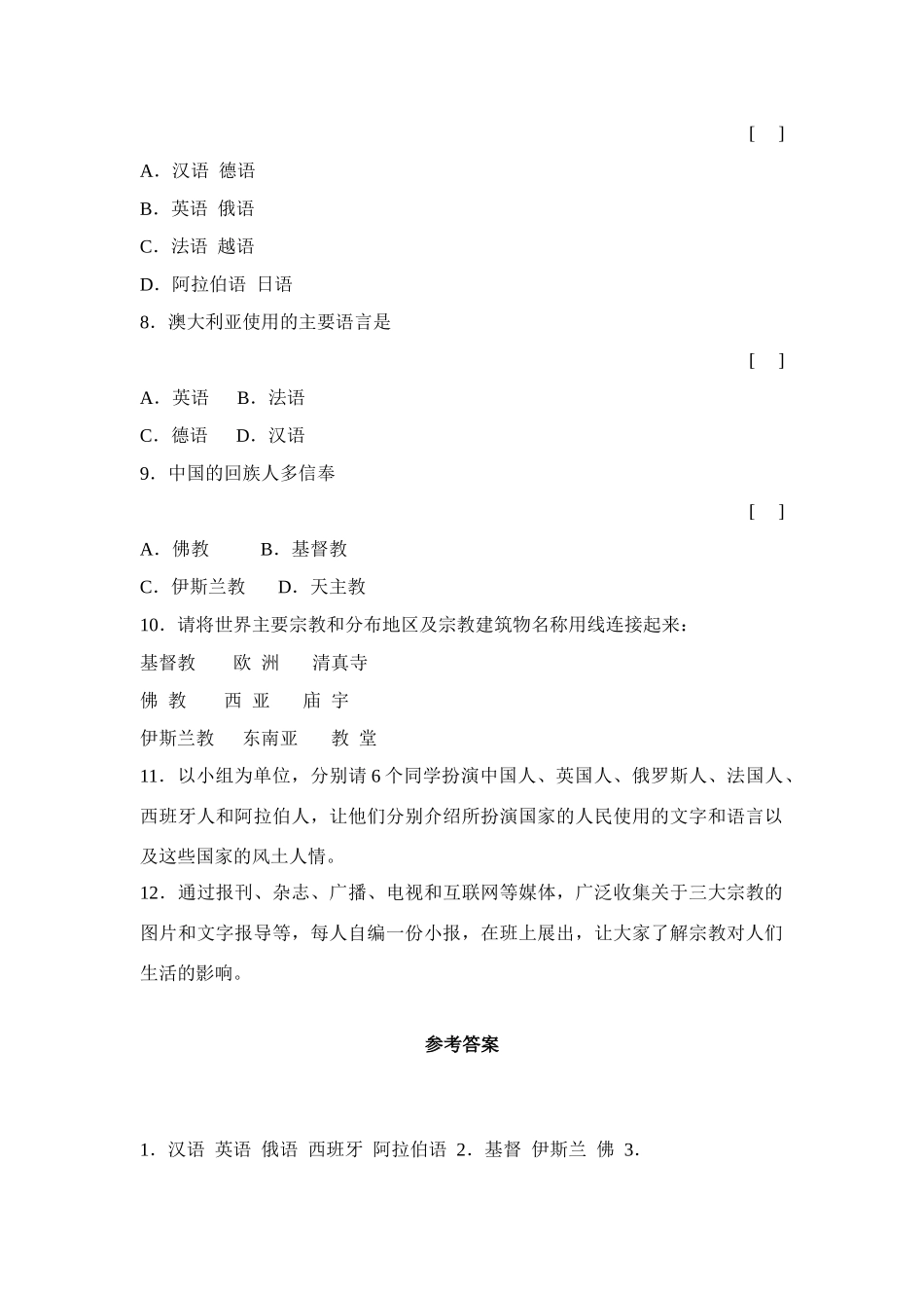 语言和宗教习题_第2页