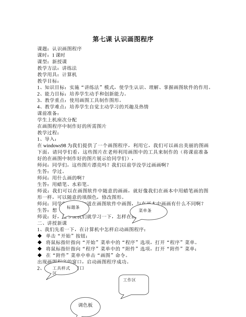认识画图程序_第1页