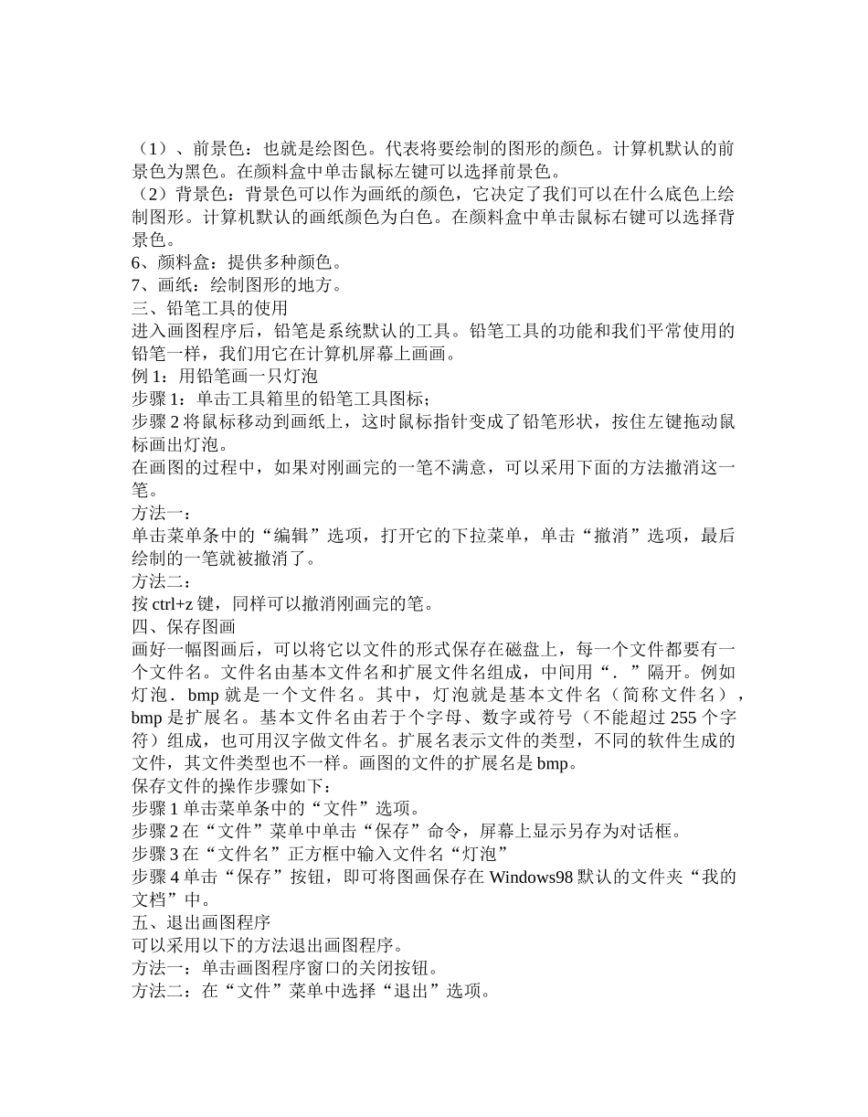 认识画图程序_第3页