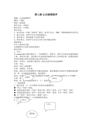 认识画图程序