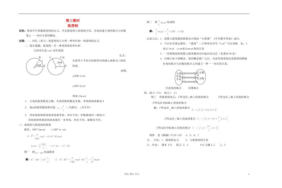 高中数学 第四章第03课时弧度制教师专用教案 新人教A版_第1页