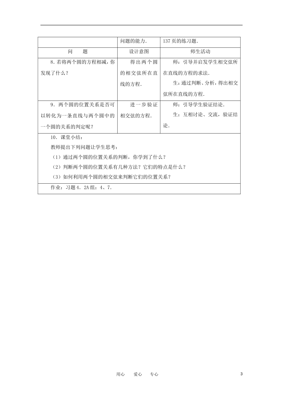 高中数学 第四章圆与方程4.2.2 圆与圆的位置关系教案 新人教A版必修2_第3页