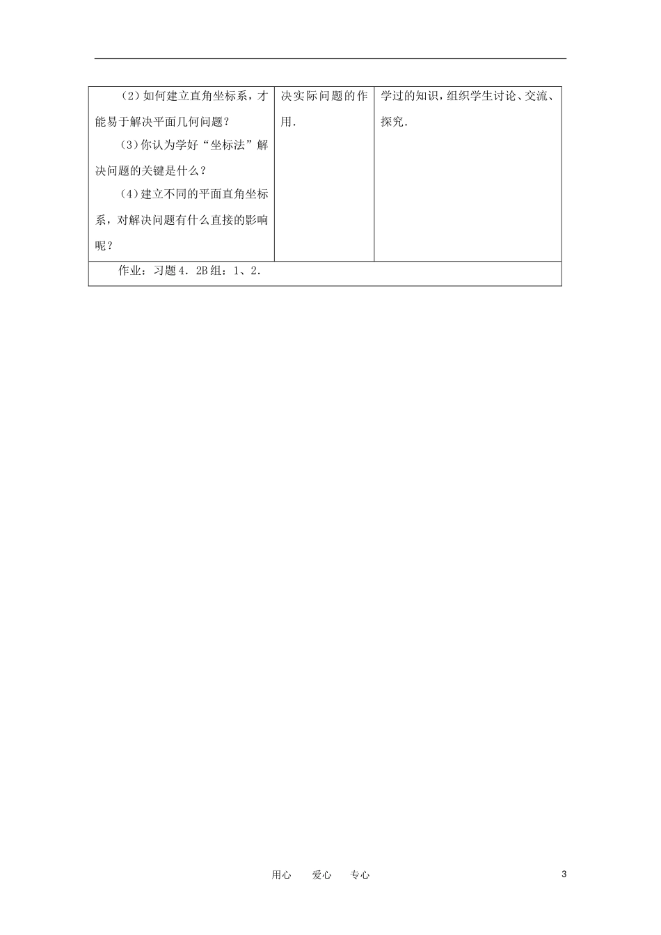 高中数学 第四章圆与方程4.2.3 直线与圆的方程的应用教案 新人教A版必修2_第3页