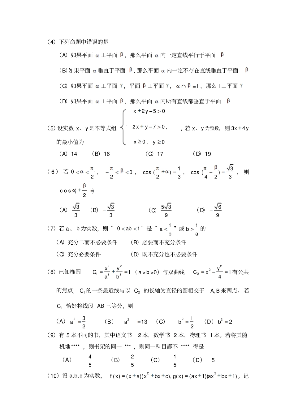 2011年高考理科数学浙江卷版含答案高考数学试题_第2页